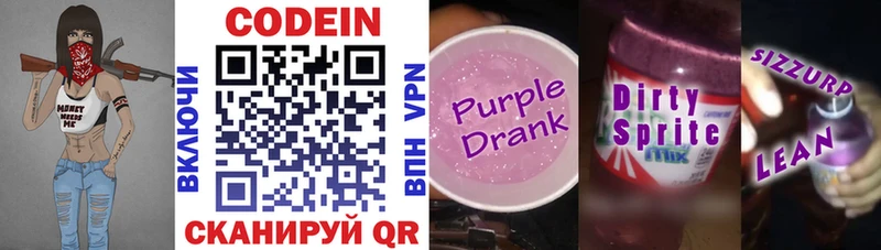 даркнет Telegram  Малмыж  Кодеиновый сироп Lean Purple Drank 